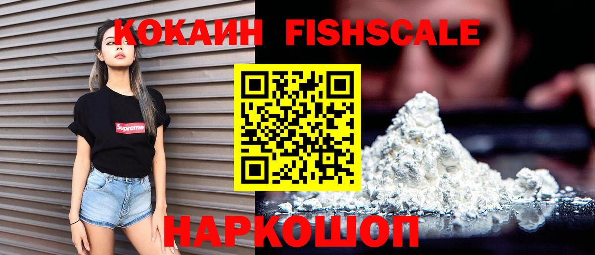 Cocaine  КОКАИН Columbia  Вход с VPN  Мценск  Cocaine FishScale 