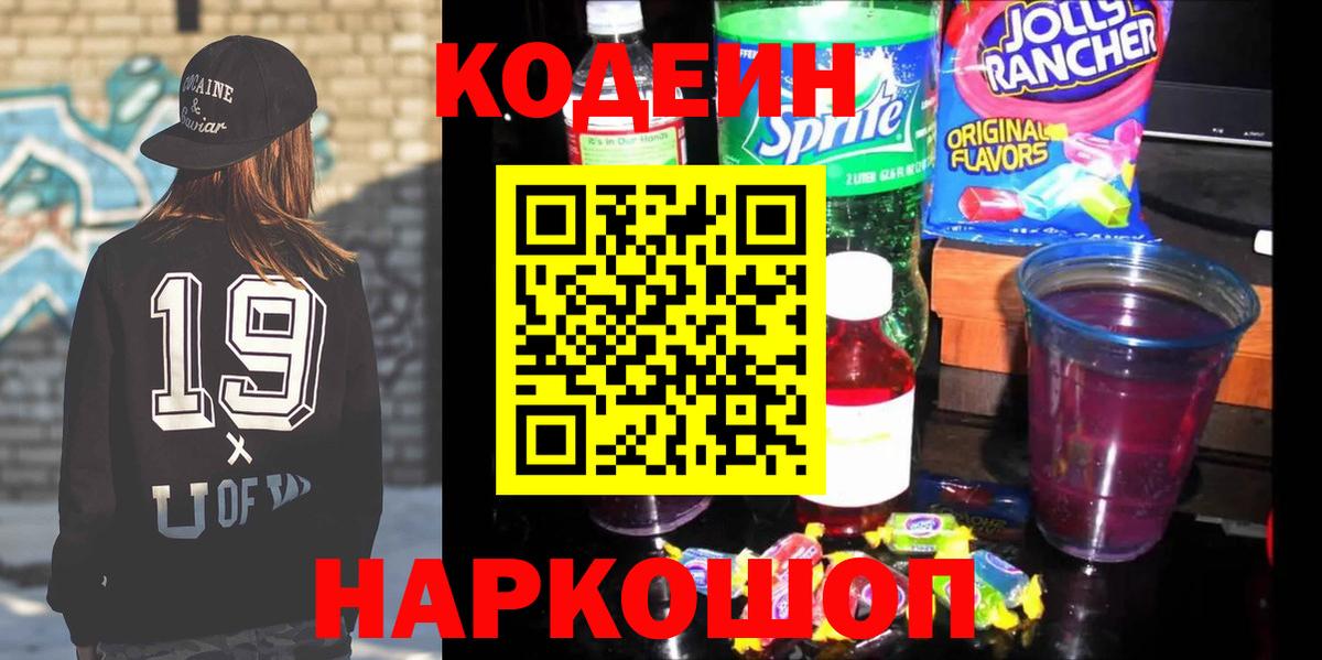 Мценск  Кодеиновый сироп Lean напиток Lean (лин)  Codein напиток Lean (лин)  Вход с VPN 