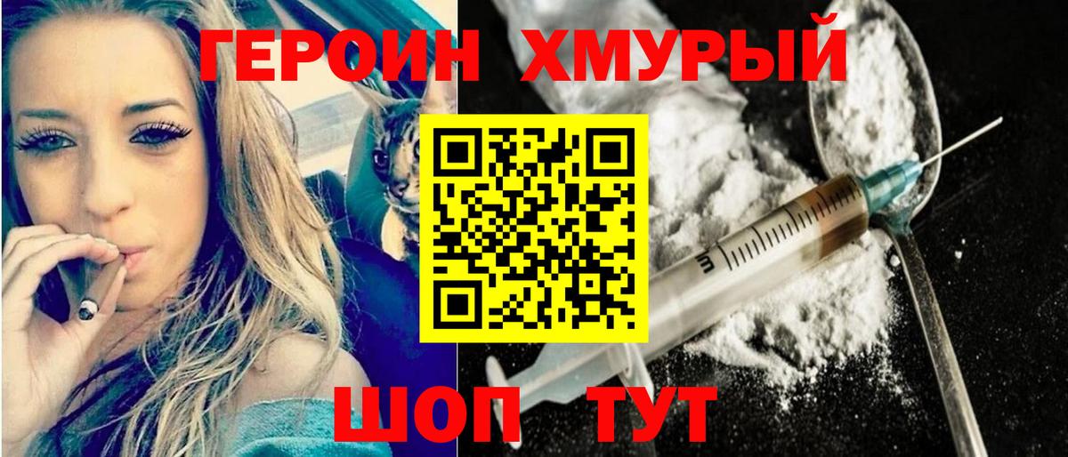 Мценск  ГЕРОИН VHQ  Вход с VPN 