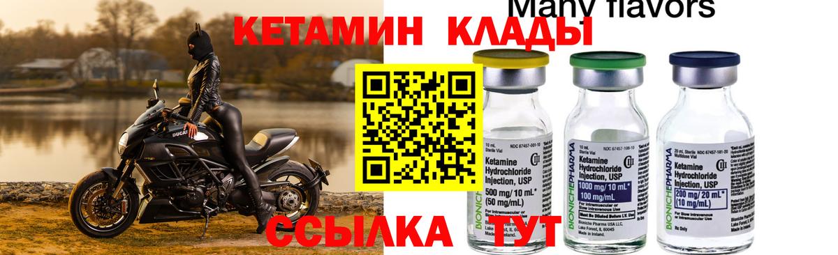 КЕТАМИН VHQ  Вход с VPN  Мценск 