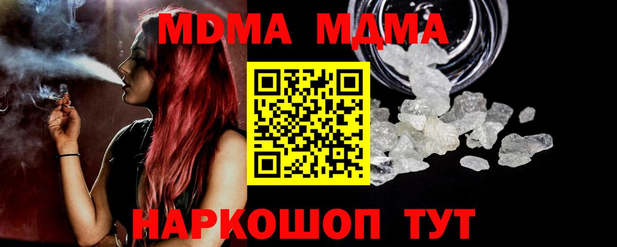 MDMA кристаллы  Вход с VPN  Мценск  MDMA  МДМА Molly 