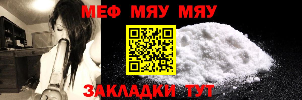 Мефедрон кристаллы Мценск