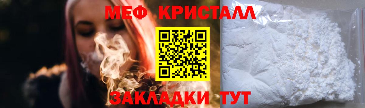Мценск  Меф  Вход с VPN  МЯУ-МЯУ кристаллы 