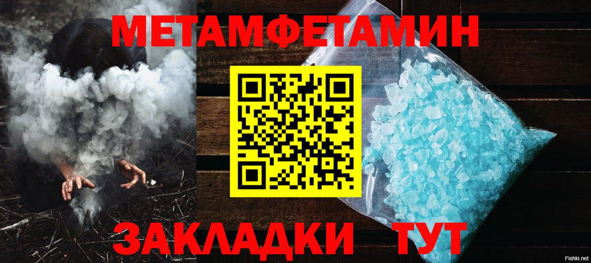 МЕТАМФЕТАМИН пудра  МЕТАМФЕТАМИН пудра  Мценск  Вход с VPN 
